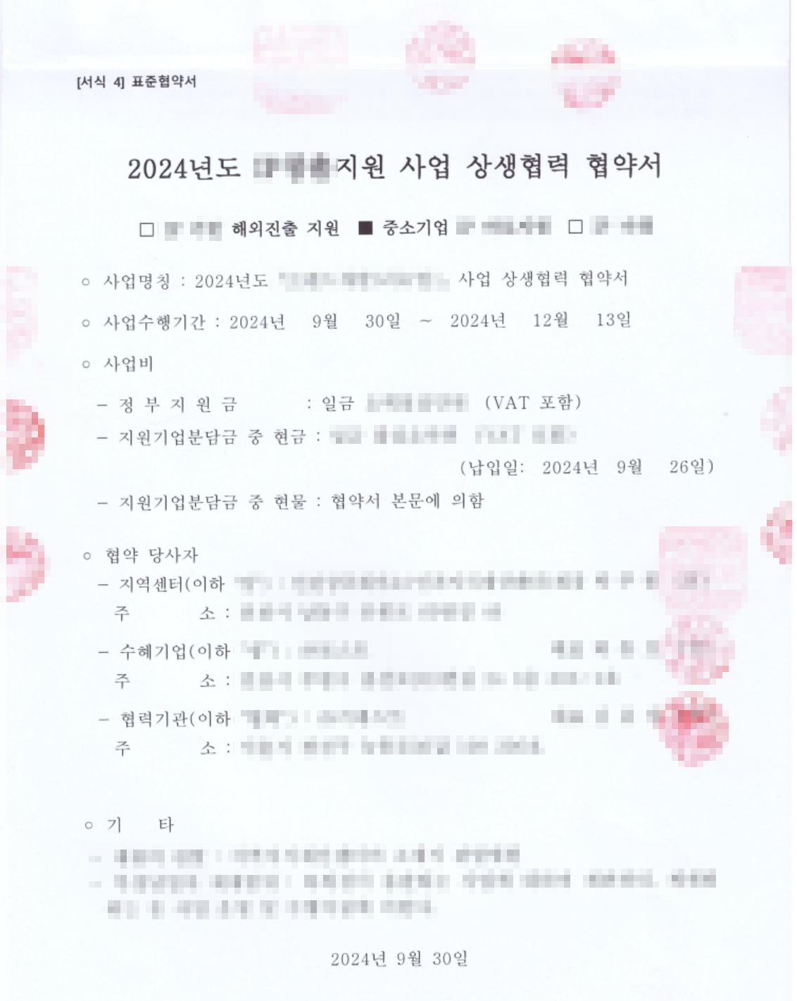 정부지원사업 선정 증빙자료